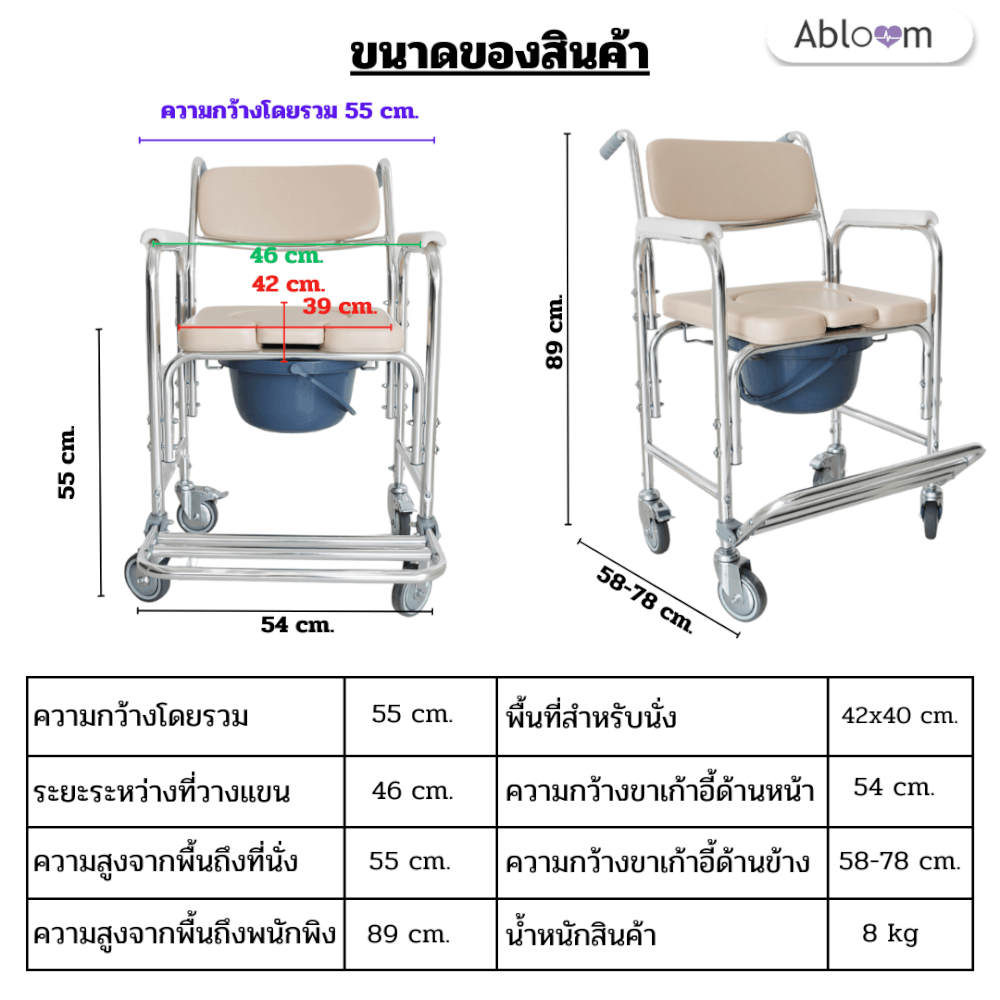 เก้าอี้นั่งถ่าย มีล้อ พับไม่ได้ ABLOOM 0030004014017_cream